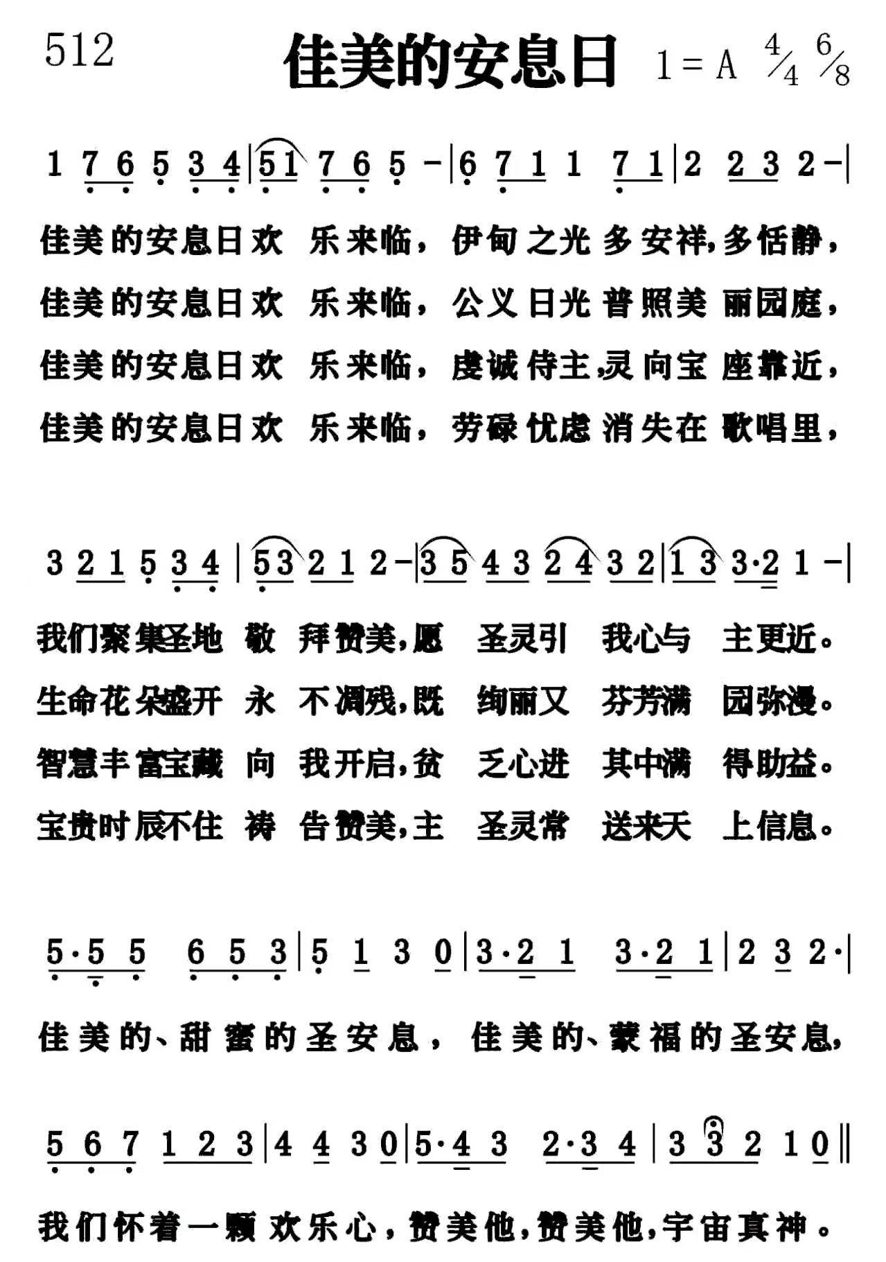 佳美的安息日