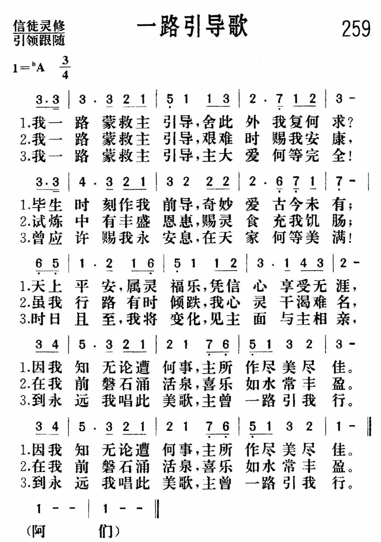 一路引导歌