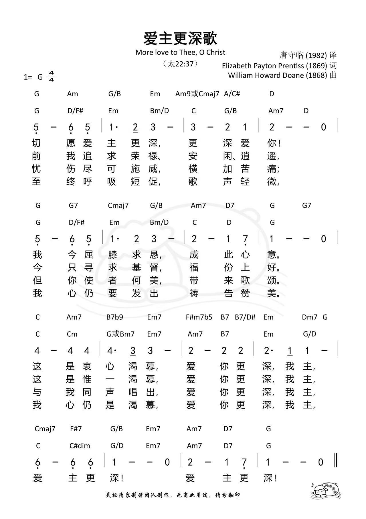 爱主更深歌