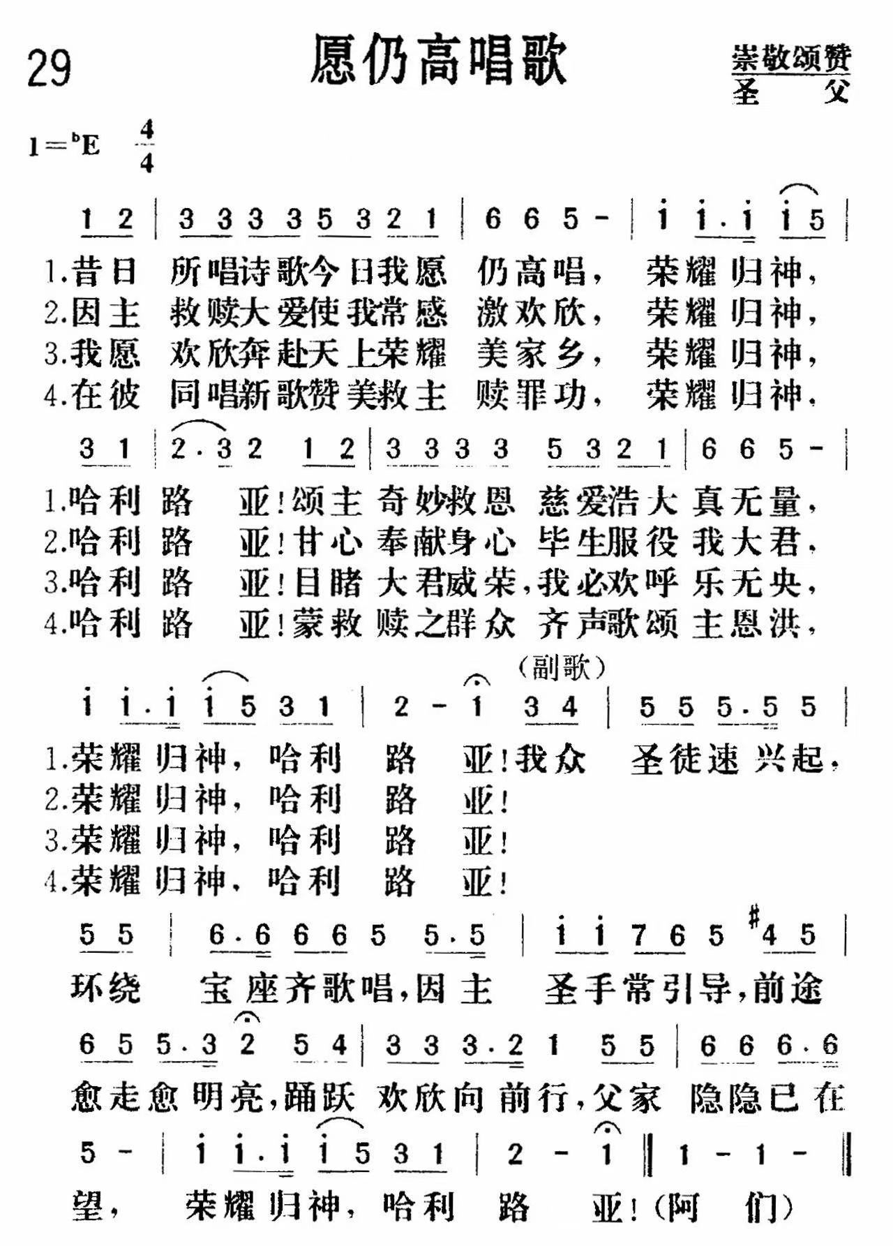 愿仍高唱歌