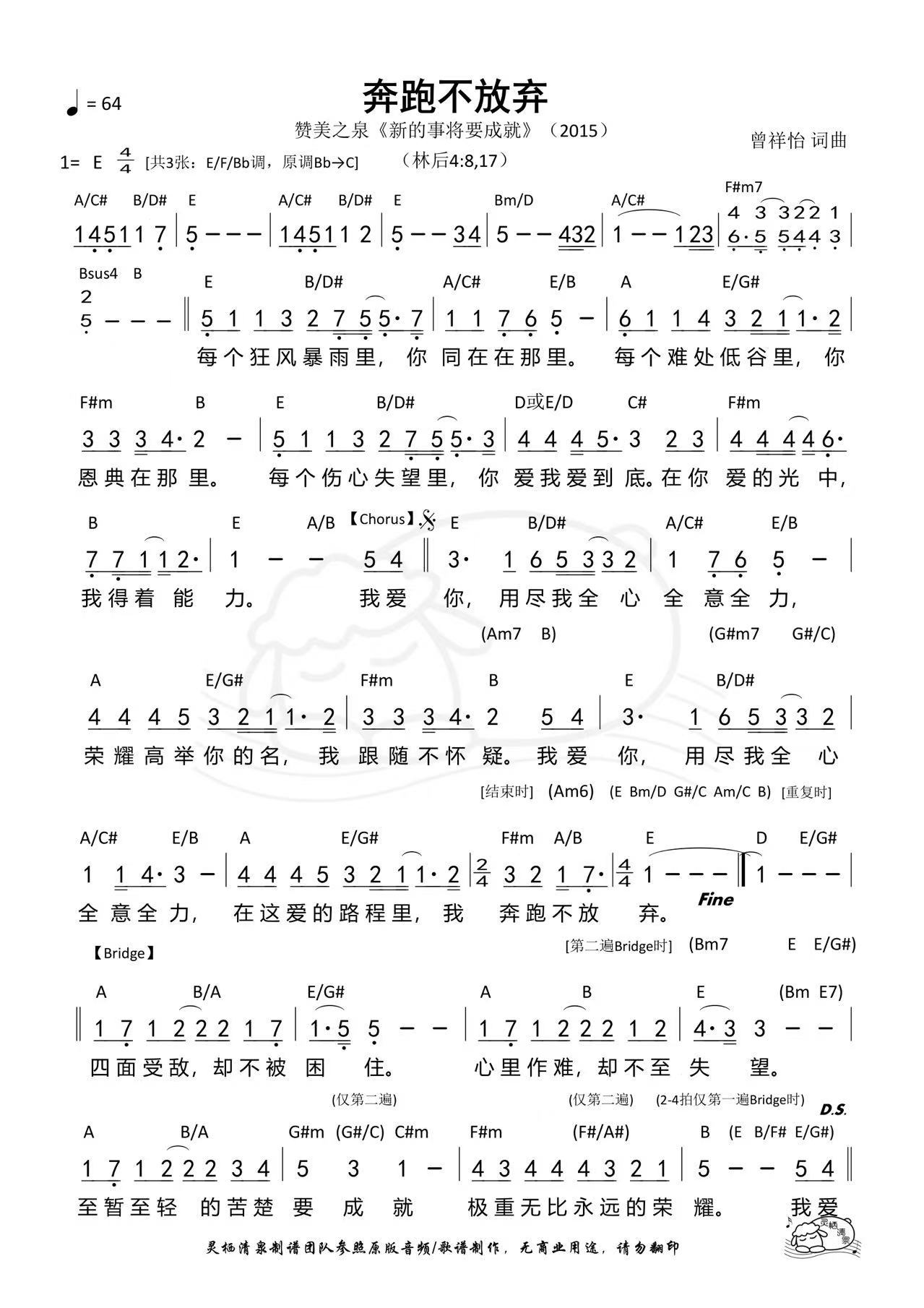 奔跑不放弃