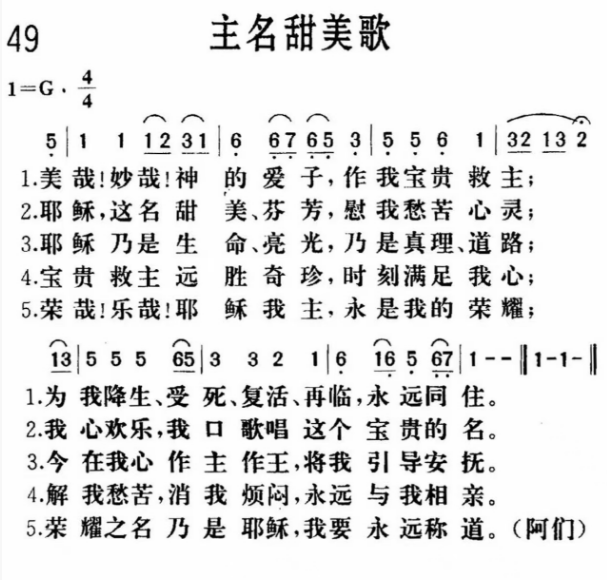 主名甜美歌
