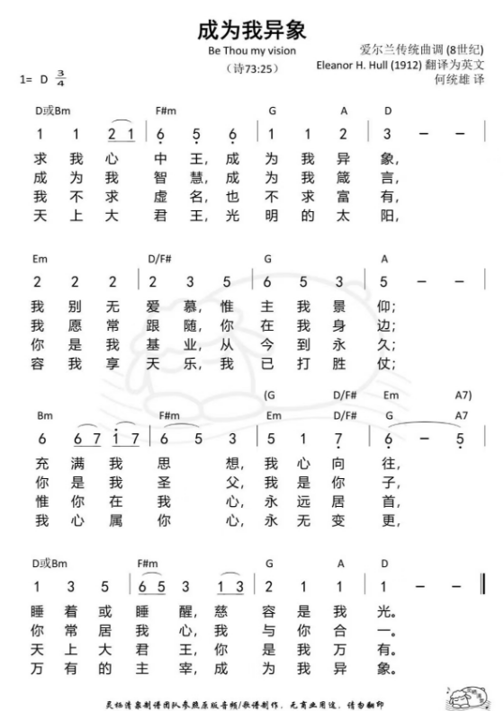 成为我异象