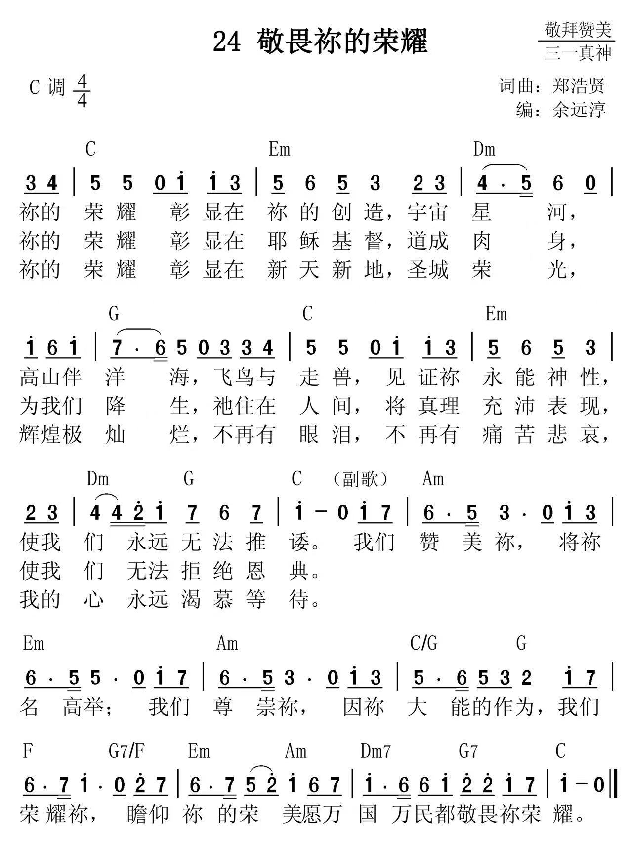 敬畏你的荣耀