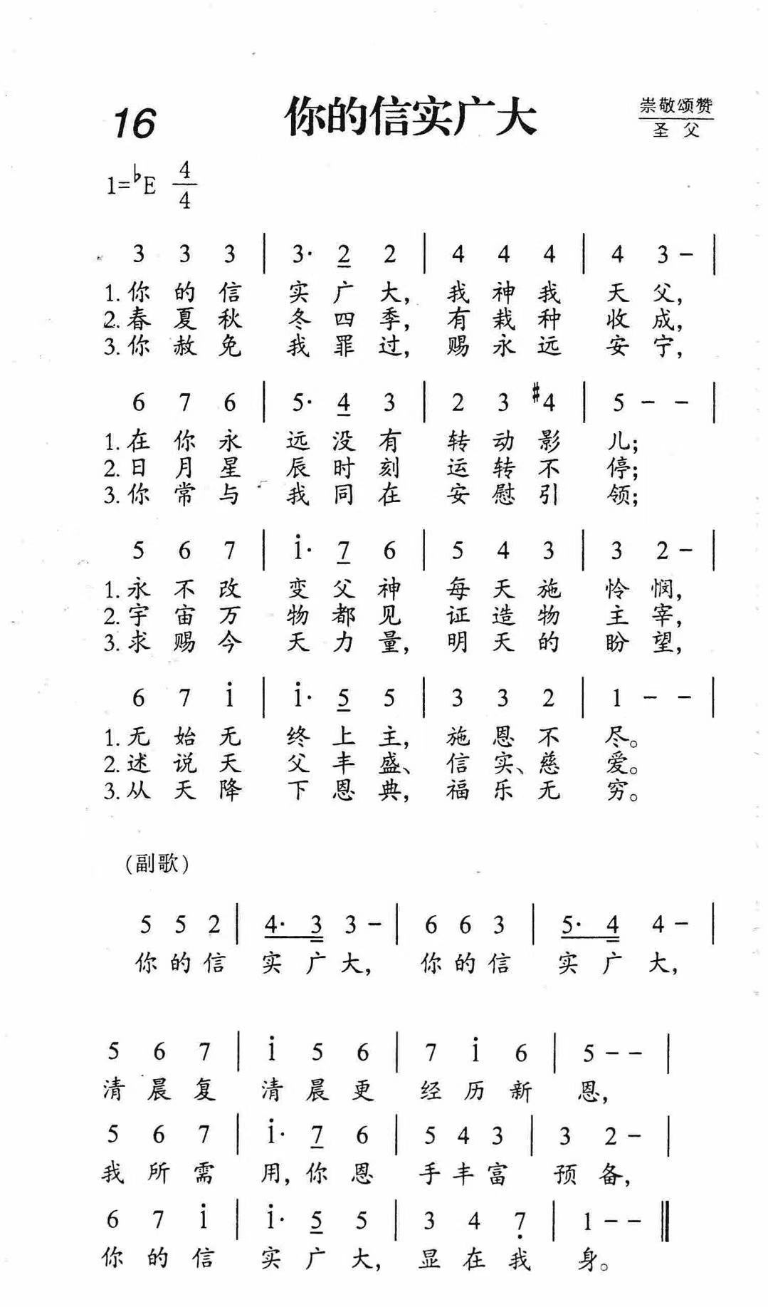 你的信实广大