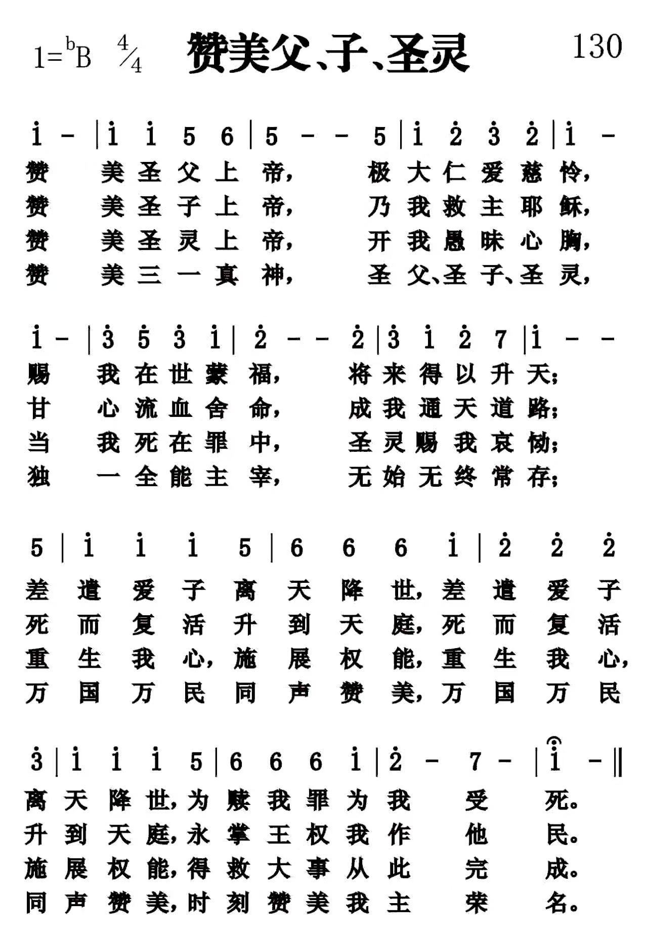 赞美父子圣灵