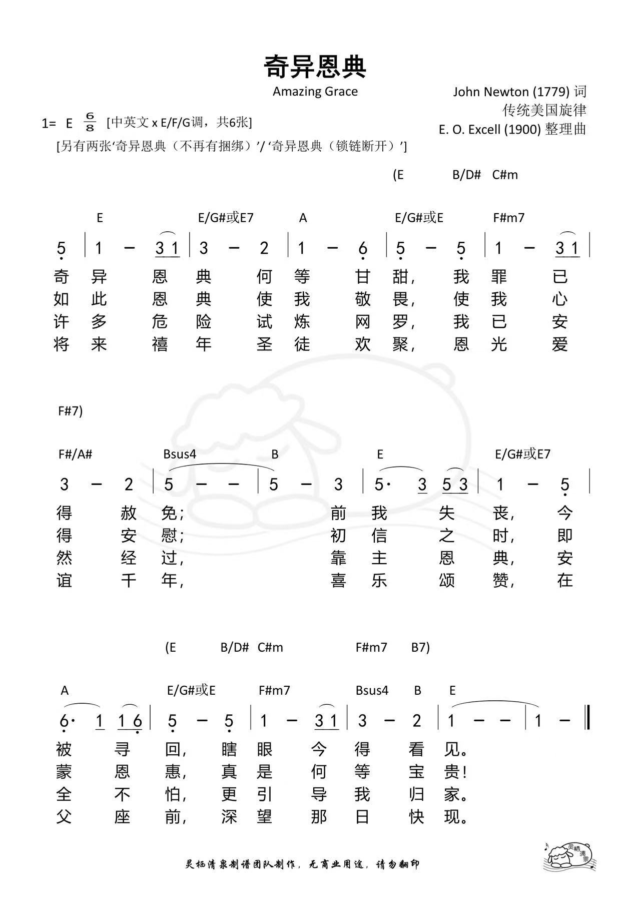 奇异恩典