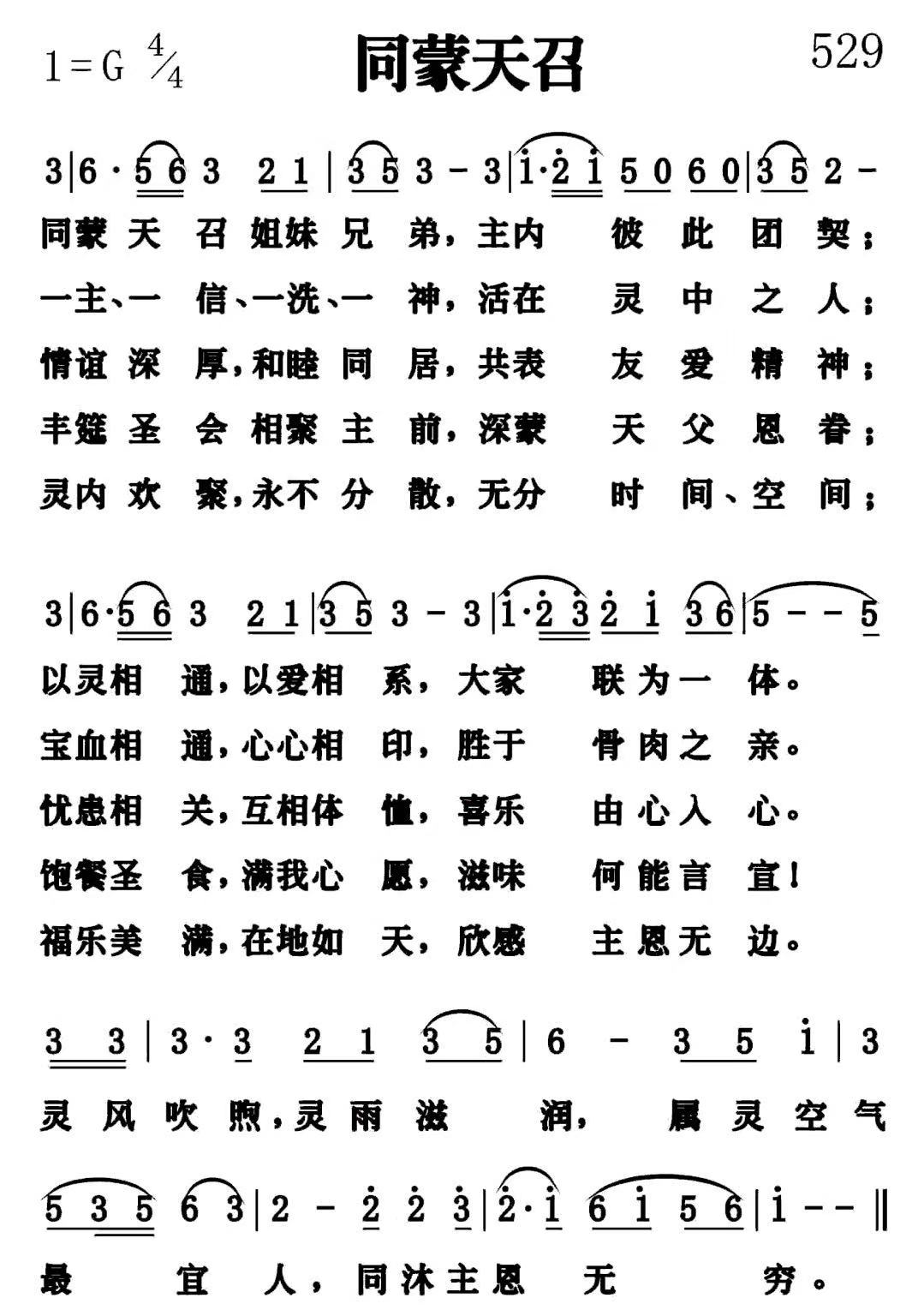 同蒙天召